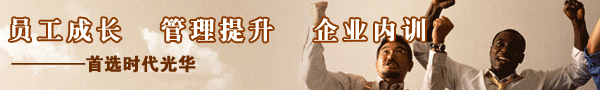企业内训