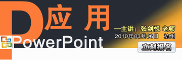 PowerPoint应用