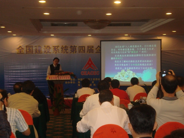 陈步峰教授做《构建服务文化，提升企业核心竞争力》报告