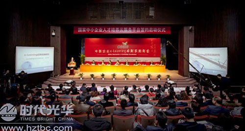 2011年中国企业E-Learning卓越实施年会