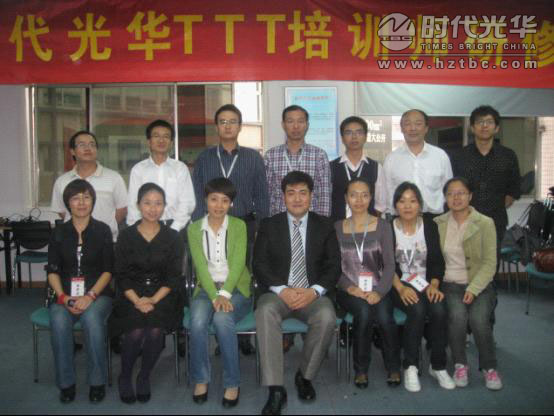 第三十二期TTT企业培训师培训课程