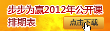 时代光华2012公开课下载