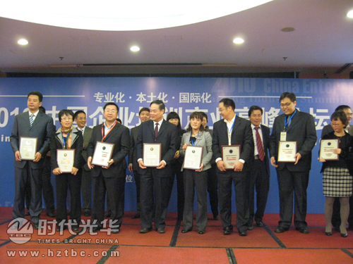 2010年中国企业培训产业高峰论坛颁奖现场