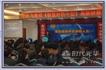 方永飞老师讲课www.hztbc.com