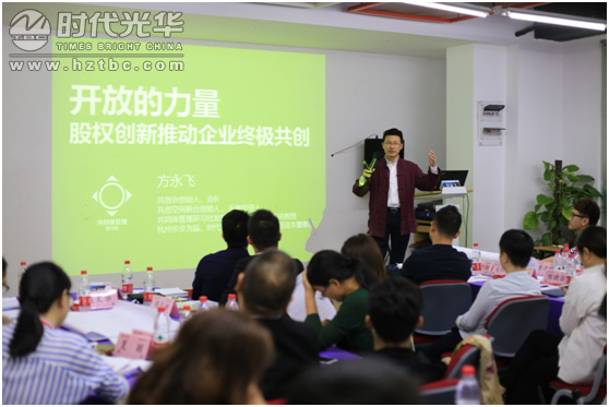 方永飞,股权激励,时代光华,股权课程