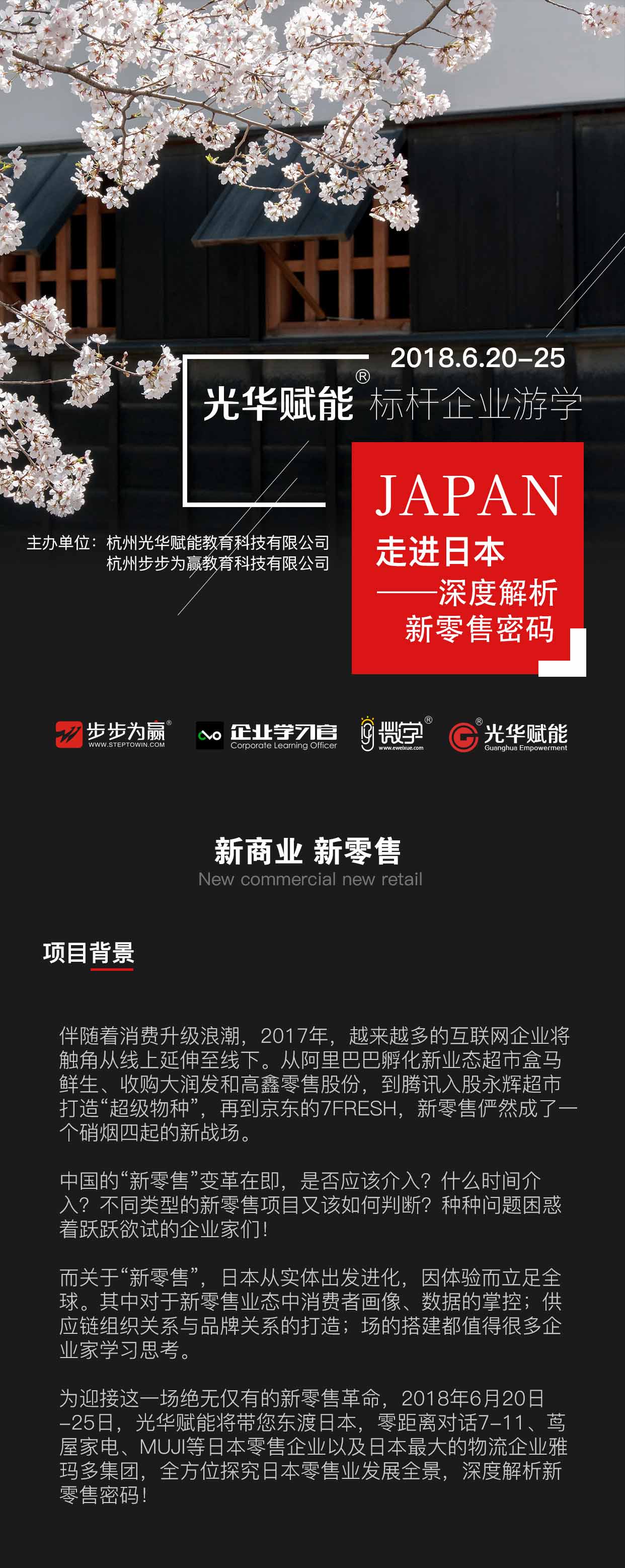 全方位探究日本零售业发展全景，深度解析新零售密码！