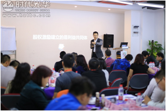 方永飞,股权激励,时代光华,股权课程