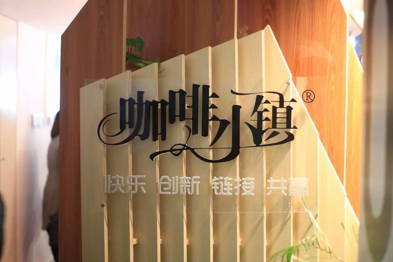 游学,360,咖啡小镇,阿芙精油,时代光华