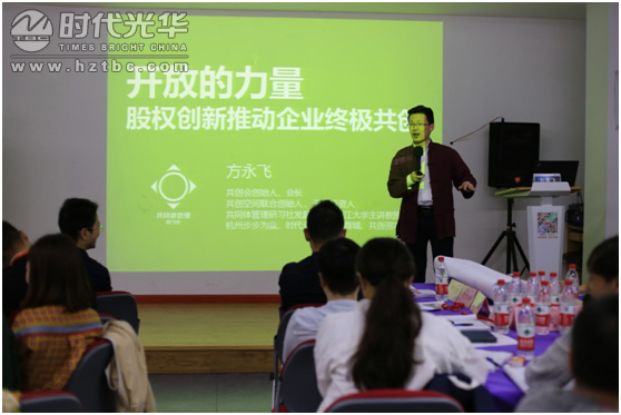 方永飞,股权激励,时代光华,股权课程