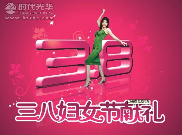 三八婦女節,電商,營銷