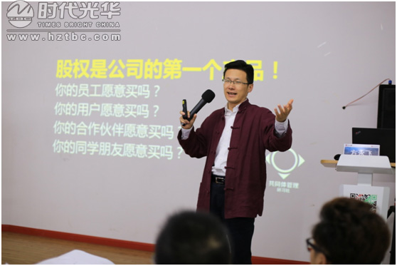 方永飞,股权激励,时代光华,股权课程