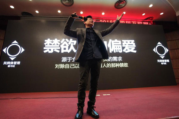 第四届互联网+高峰论坛,方永飞,互联网转型