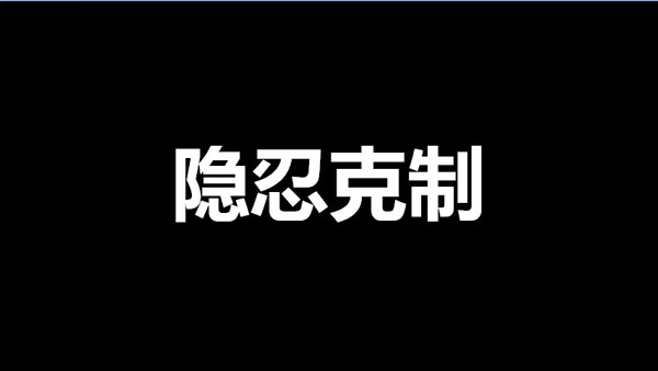 第四届互联网+高峰论坛,方永飞,互联网转型