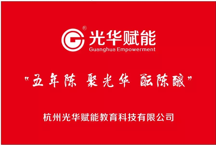 光华赋能,团建活动,员工活动