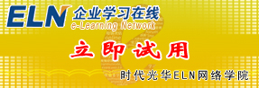ELN试用申请