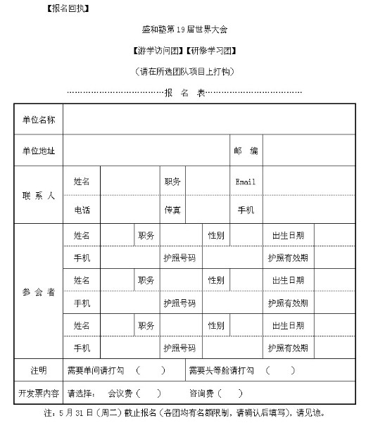 报名回执
