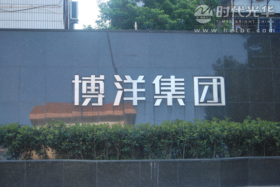 博洋家纺