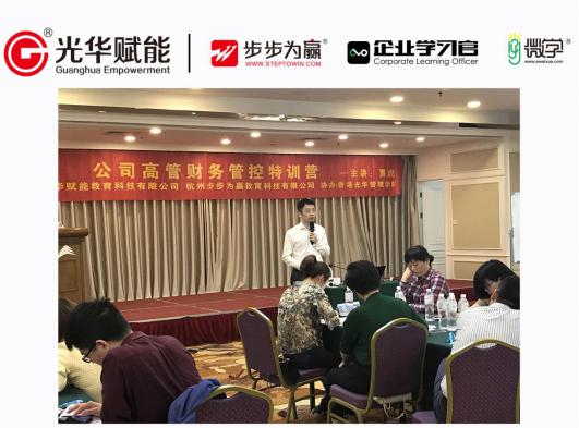 财务管控,财务管理,公开课