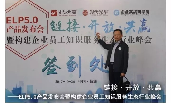 eln,时代光华,员工培训