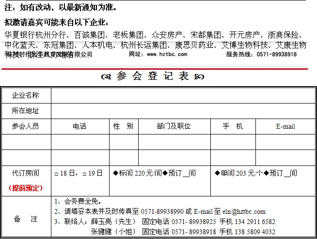 会议议程及活动安排 