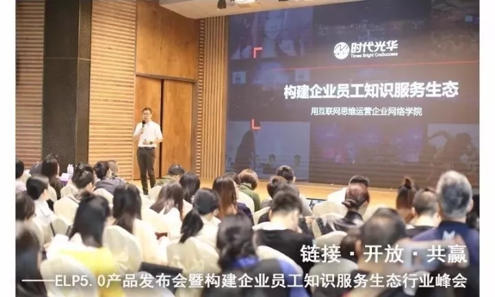 eln,时代光华,员工培训