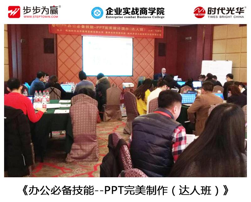 时代光华,办公技能,PPT