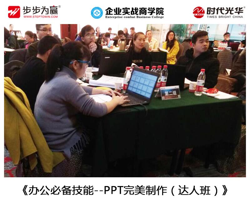 时代光华,办公技能,PPT