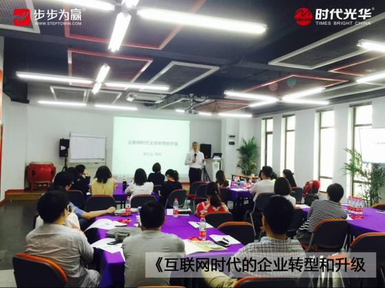 互联网,企业转型,升级
