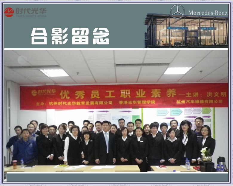 会后学员老师合影.hztbc