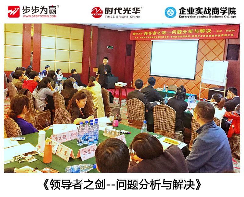 领导力,问题分析,公开课