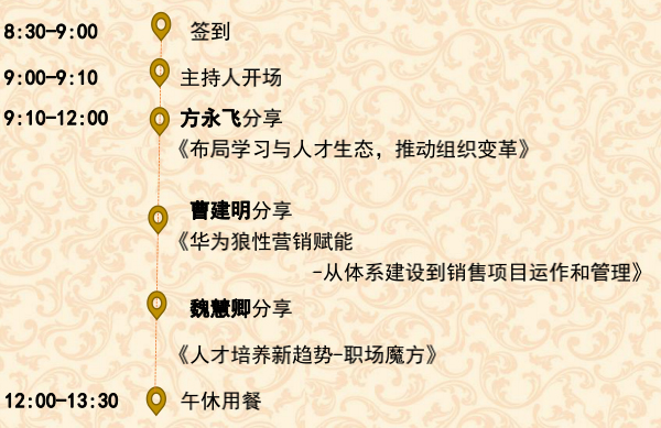 人才发展,高峰论坛,HR