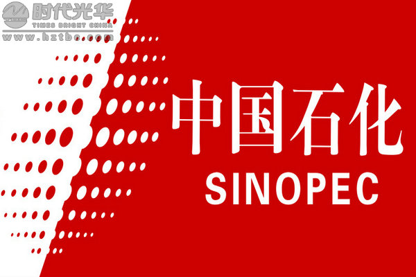 中石化人才招聘_中石化人才网站里的校园招聘都属于正式工吗