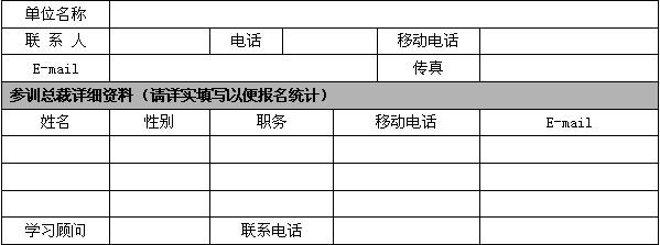 报名回执表